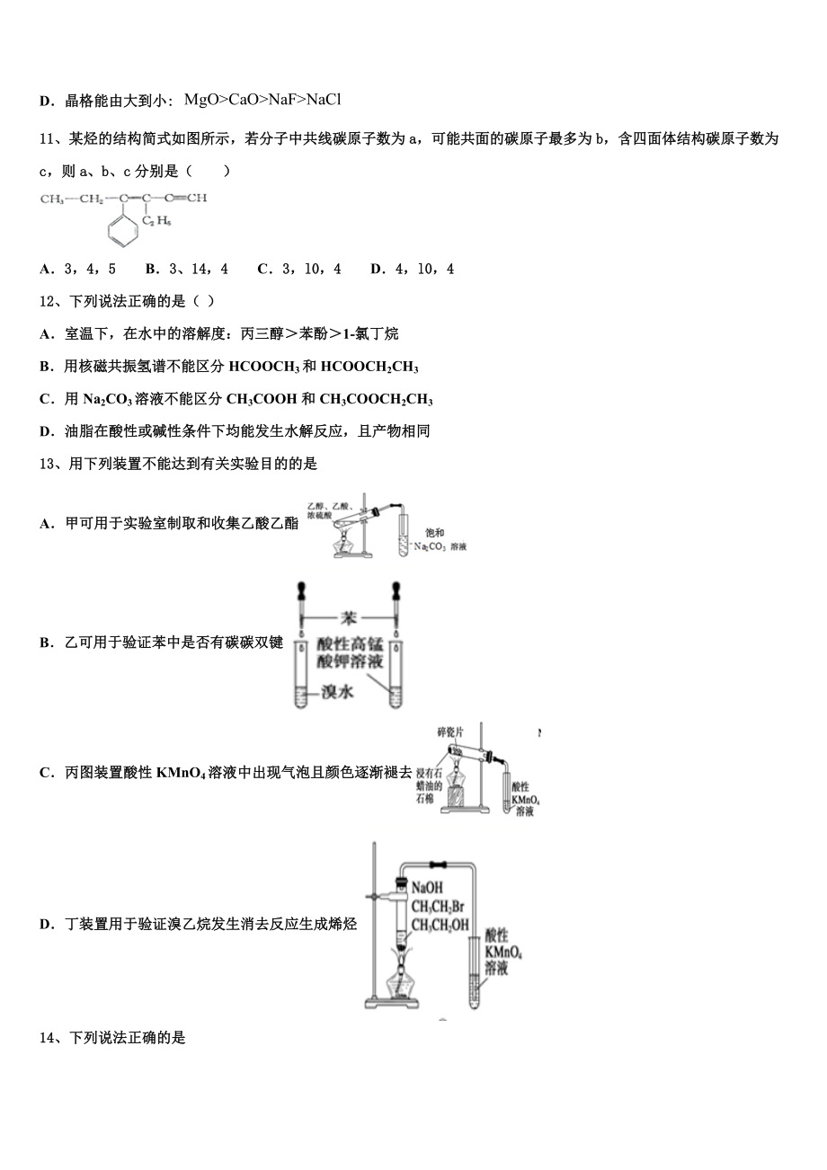 2023学年湖南省怀化三中化学高二第二学期期末质量检测试题（含解析）.doc_第3页