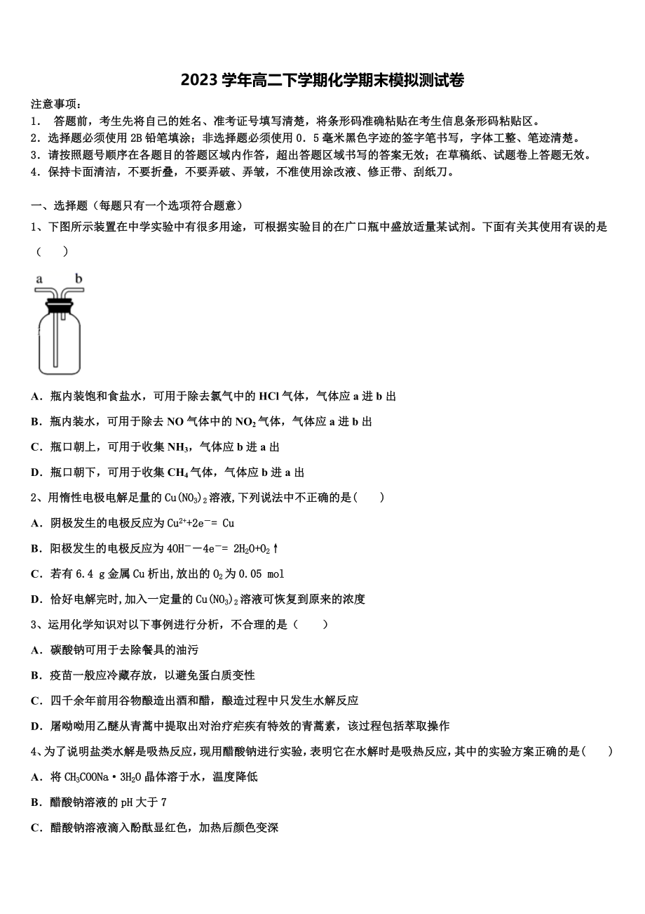 2023学年陕西省西安市秦汉中学高二化学第二学期期末质量检测模拟试题（含解析）.doc_第1页