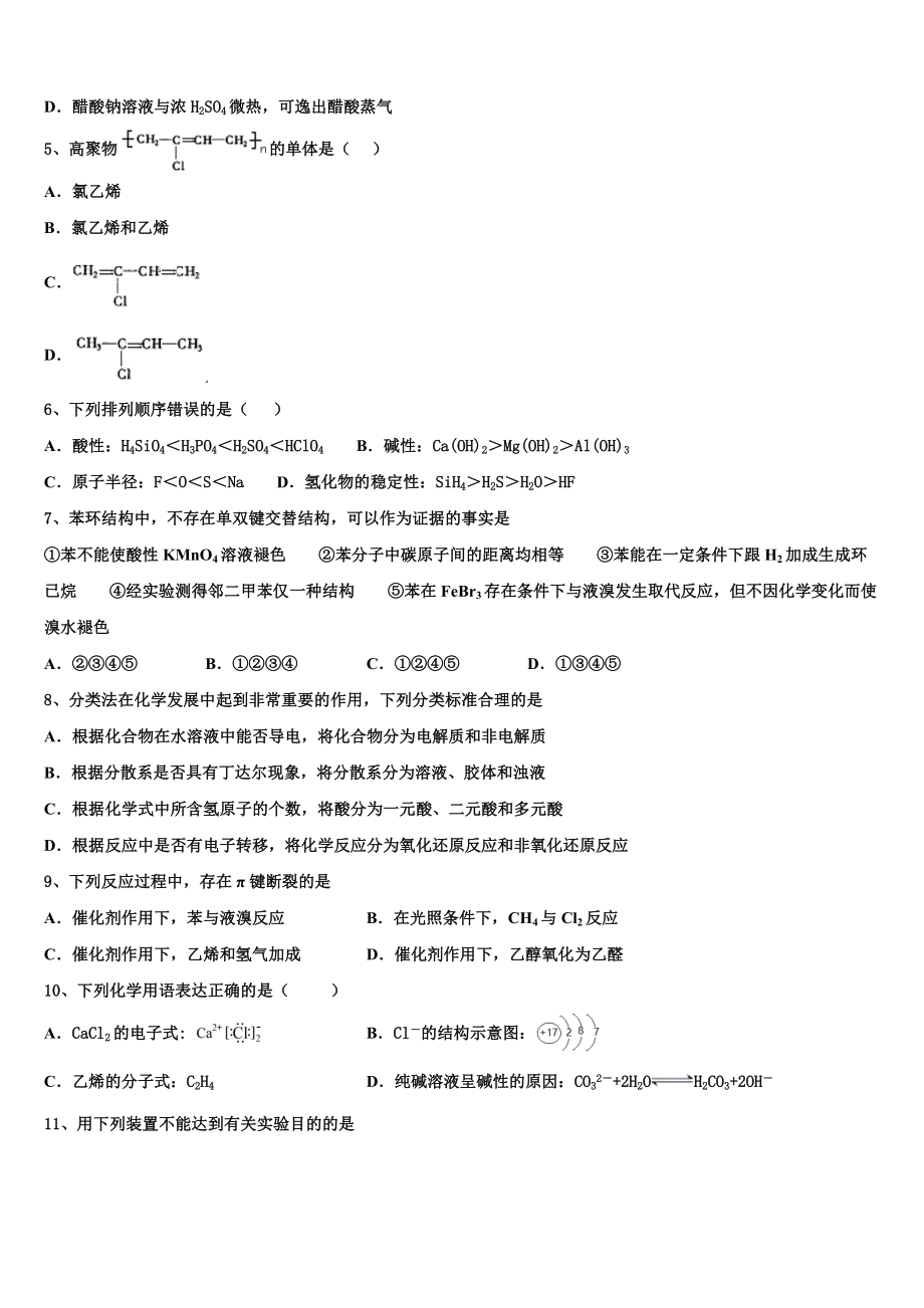 2023学年陕西省西安市秦汉中学高二化学第二学期期末质量检测模拟试题（含解析）.doc_第2页