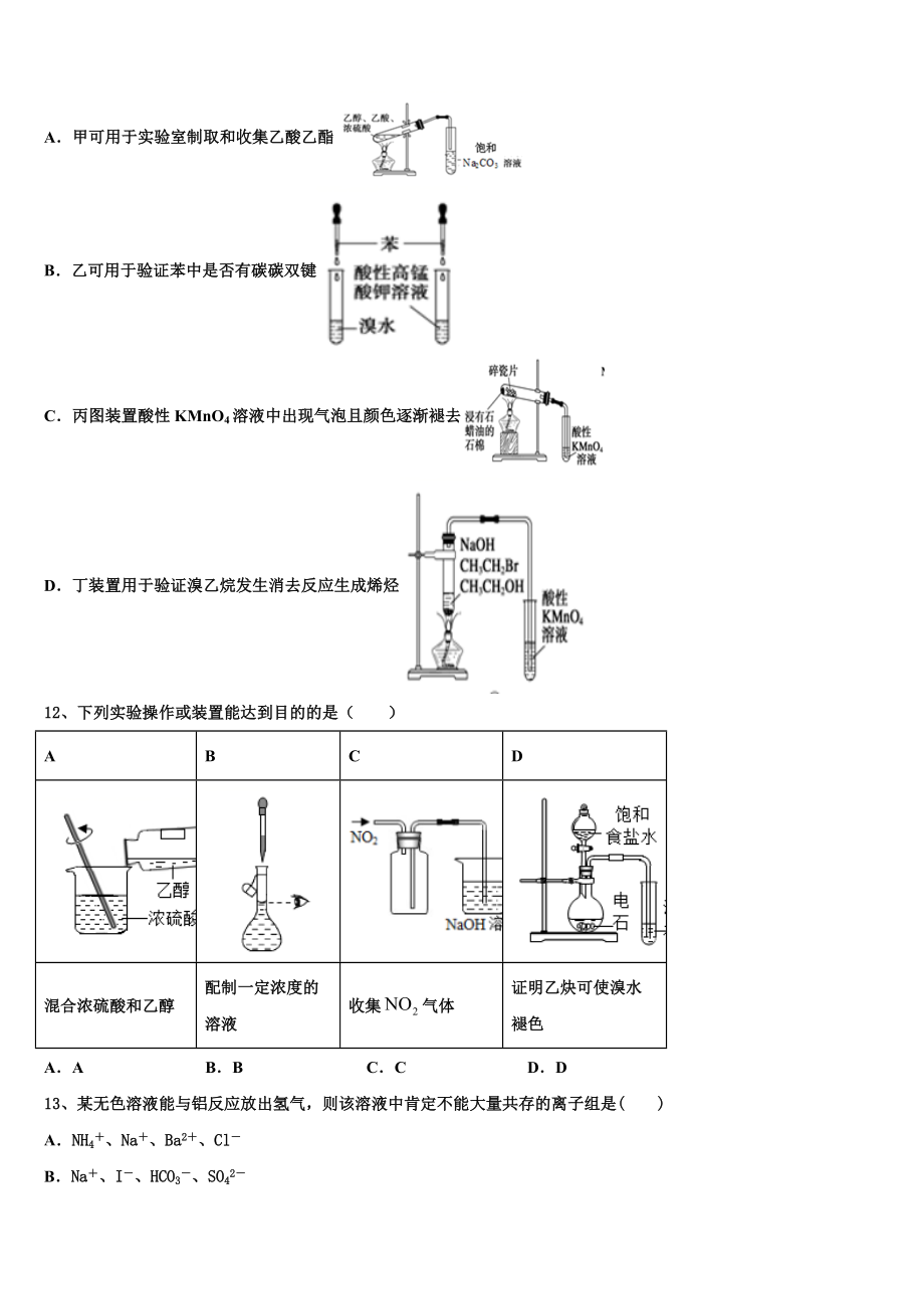 2023学年陕西省西安市秦汉中学高二化学第二学期期末质量检测模拟试题（含解析）.doc_第3页