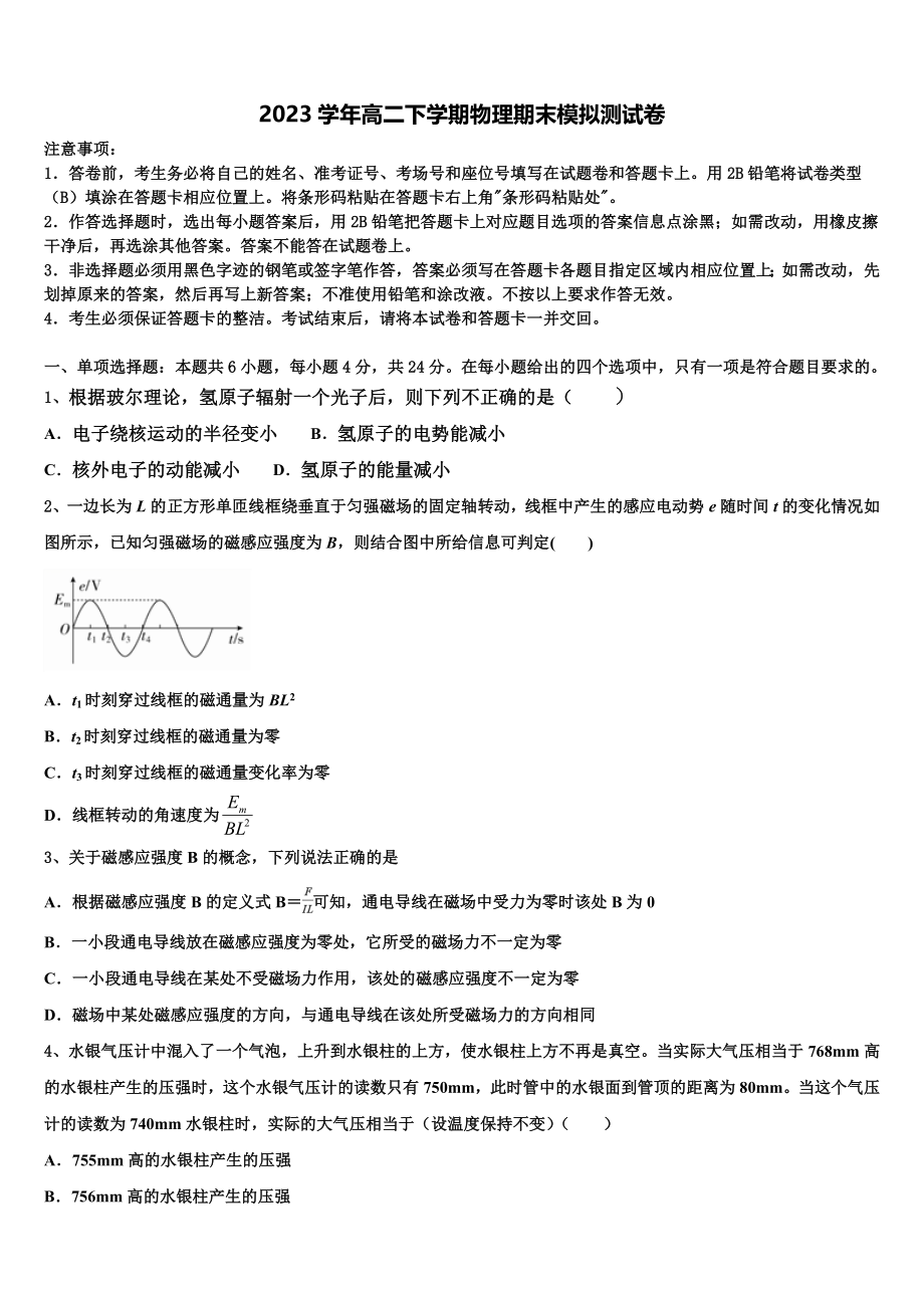 2023学年重庆市一中物理高二第二学期期末达标检测试题（含解析）.doc_第1页