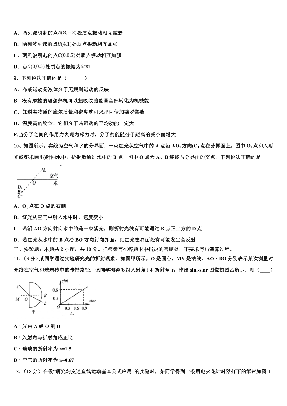 2023学年重庆市一中物理高二第二学期期末达标检测试题（含解析）.doc_第3页