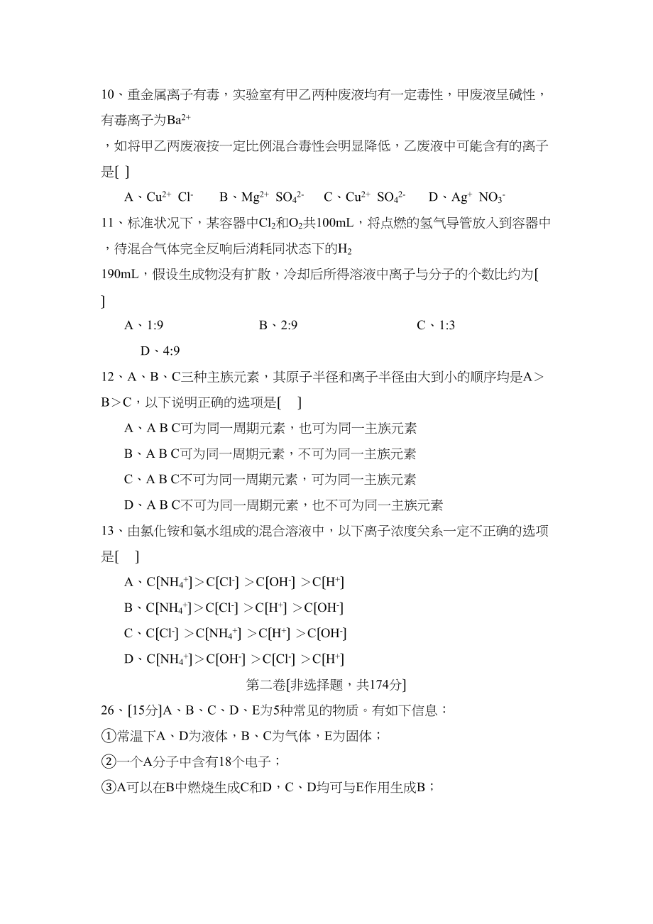 2023年安徽省淮南市实验高三模拟考试理综化学部分高中化学.docx_第2页