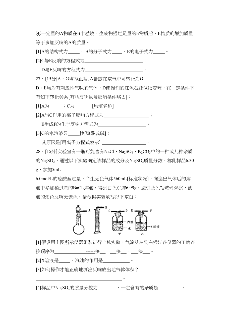 2023年安徽省淮南市实验高三模拟考试理综化学部分高中化学.docx_第3页