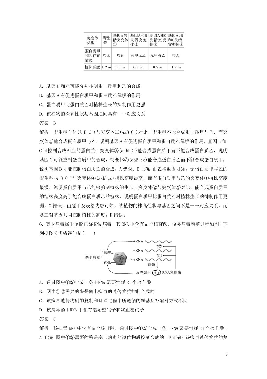 2023学年年高考生物三轮冲刺抢分专项练专项一选择题满分练四遗传的物质基础含解析.docx_第3页