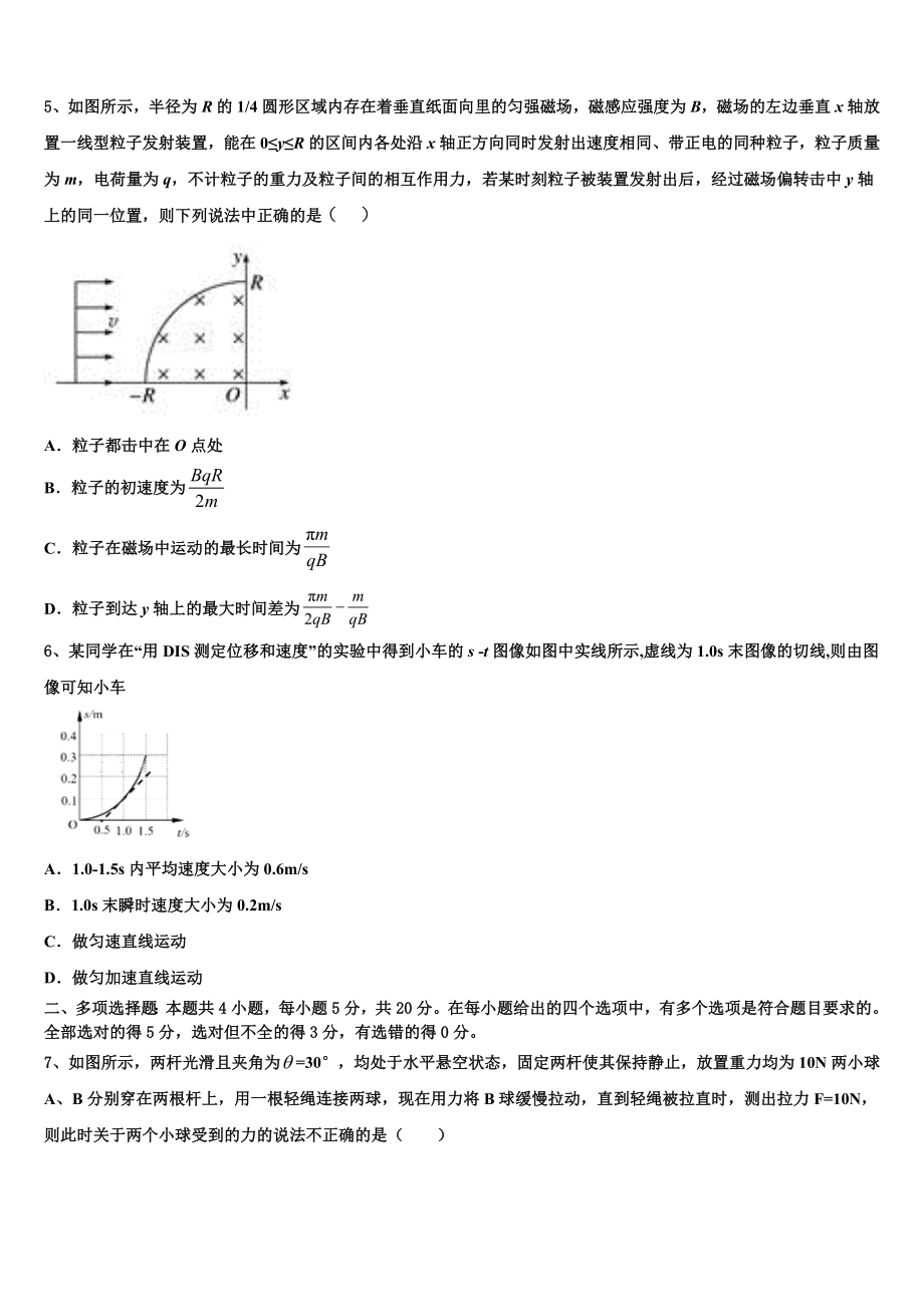 2023学年浙江杭州地区重点中学物理高二第二学期期末质量跟踪监视模拟试题（含解析）.doc_第3页