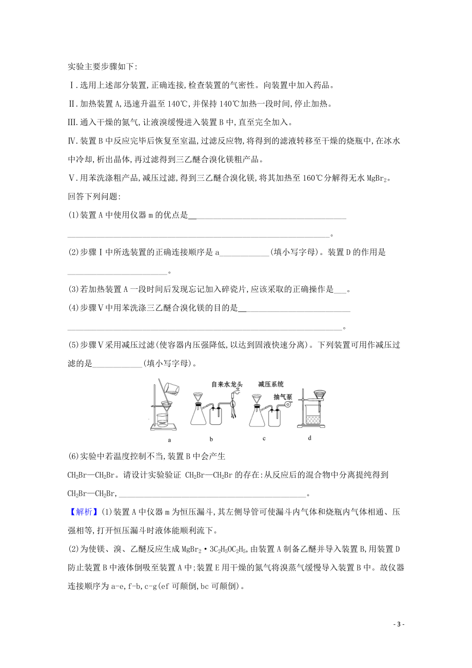 2023学年高考化学一轮复习10.1化学实验仪器和基本操作练习含解析苏教版.doc_第3页