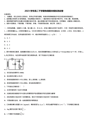 2023届浙江省稽阳联谊学校物理高二下期末检测试题（含解析）.doc