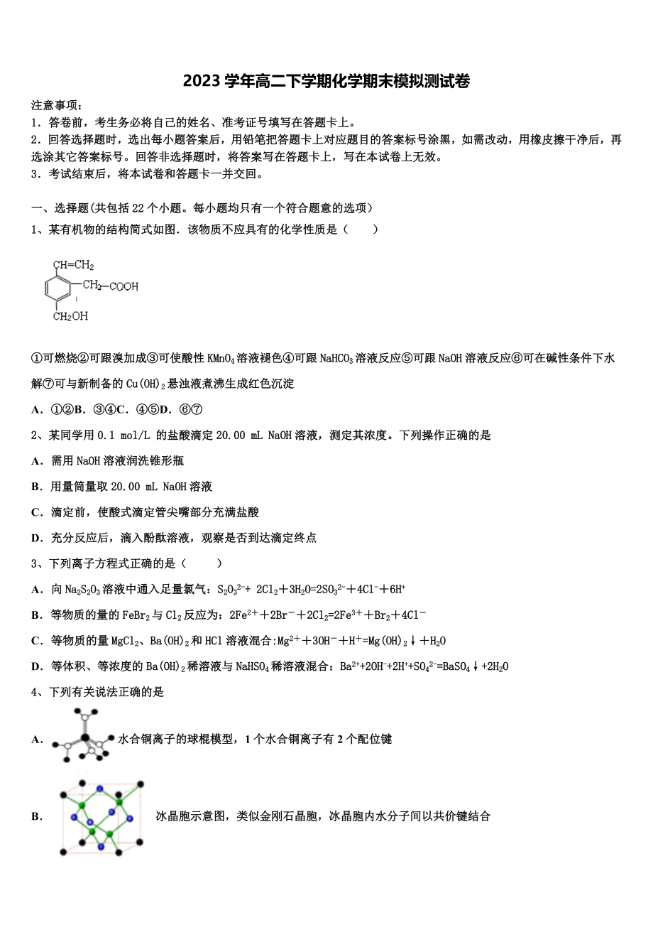 内蒙古平煤高级中学、元宝山一中2023学年化学高二第二学期期末经典试题（含解析）.doc_第1页