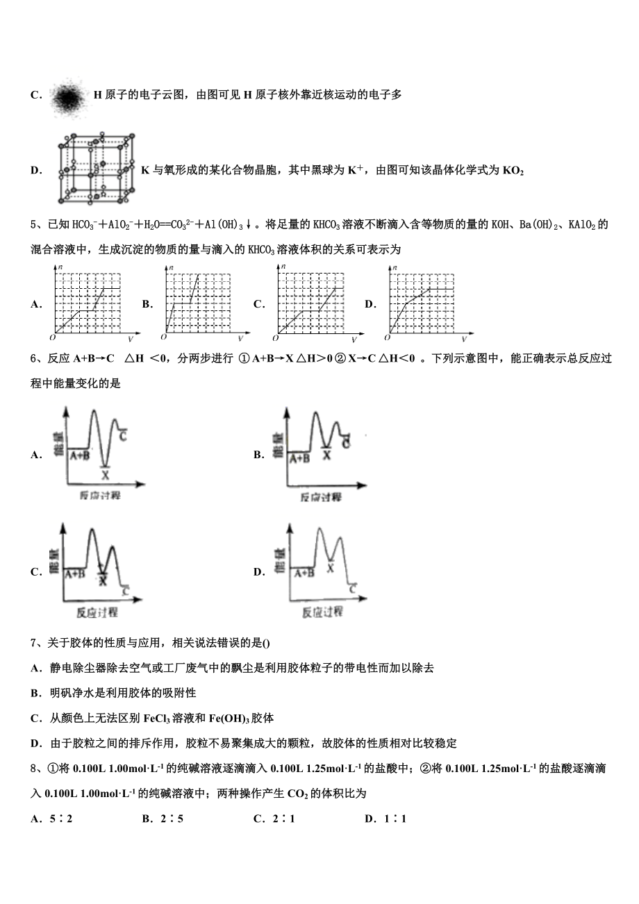 内蒙古平煤高级中学、元宝山一中2023学年化学高二第二学期期末经典试题（含解析）.doc_第2页