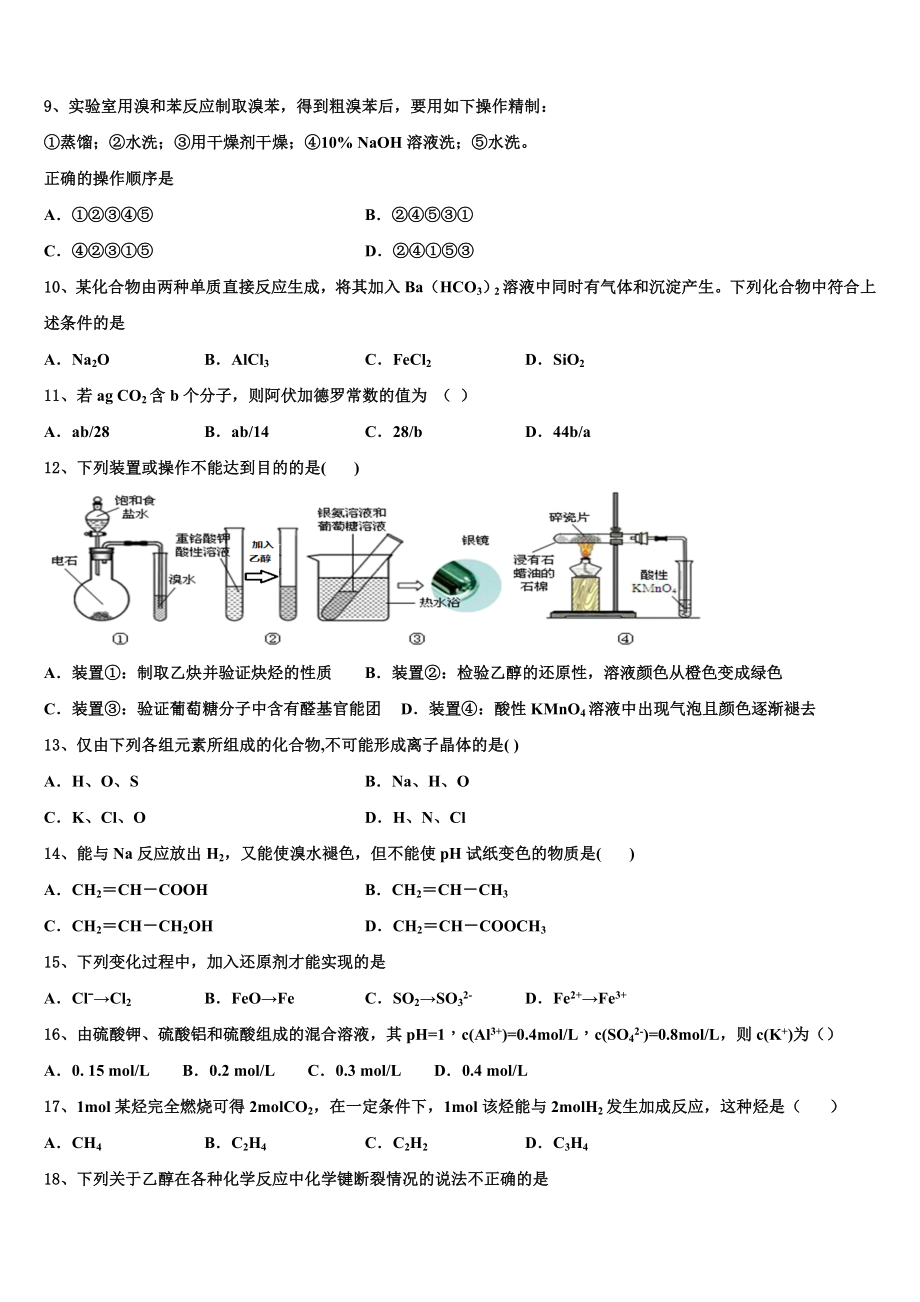 内蒙古平煤高级中学、元宝山一中2023学年化学高二第二学期期末经典试题（含解析）.doc_第3页