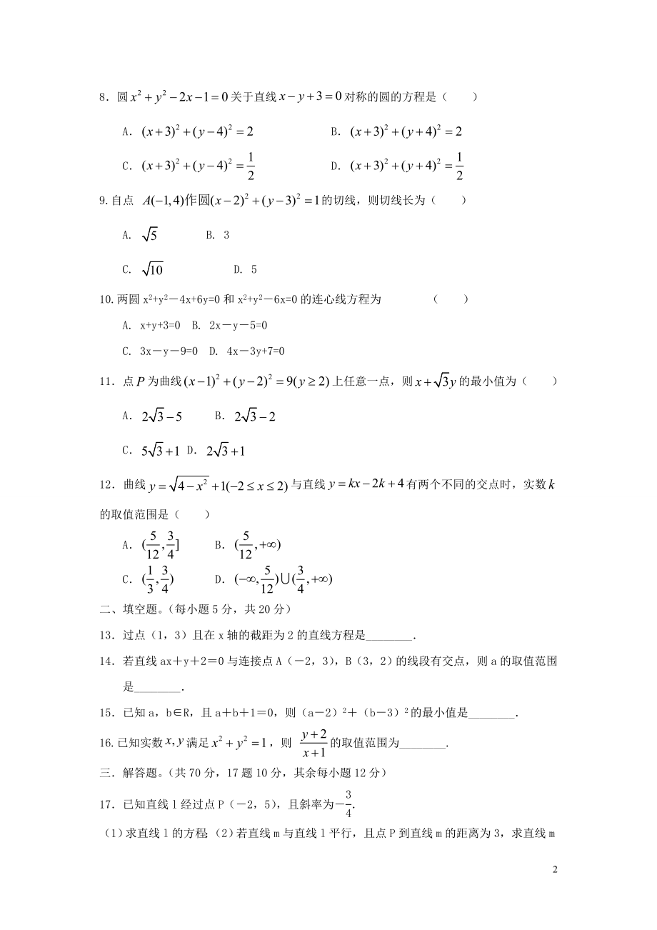 哈密市第十五中学2023学年高一数学4月质量检测试题无答案2.doc_第2页