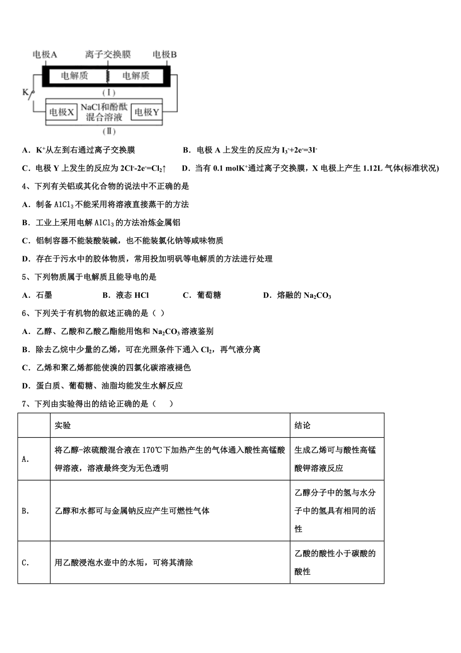 四川省天府教育大联考2023学年化学高二第二学期期末检测试题（含解析）.doc_第2页