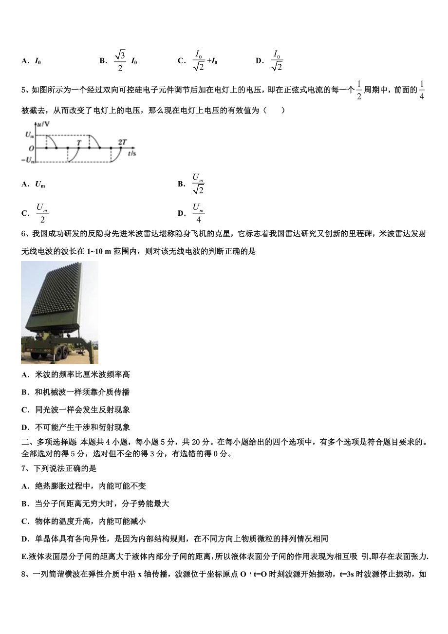 2023学年福建省泉州第十六中学物理高二第二学期期末教学质量检测模拟试题（含解析）.doc_第2页