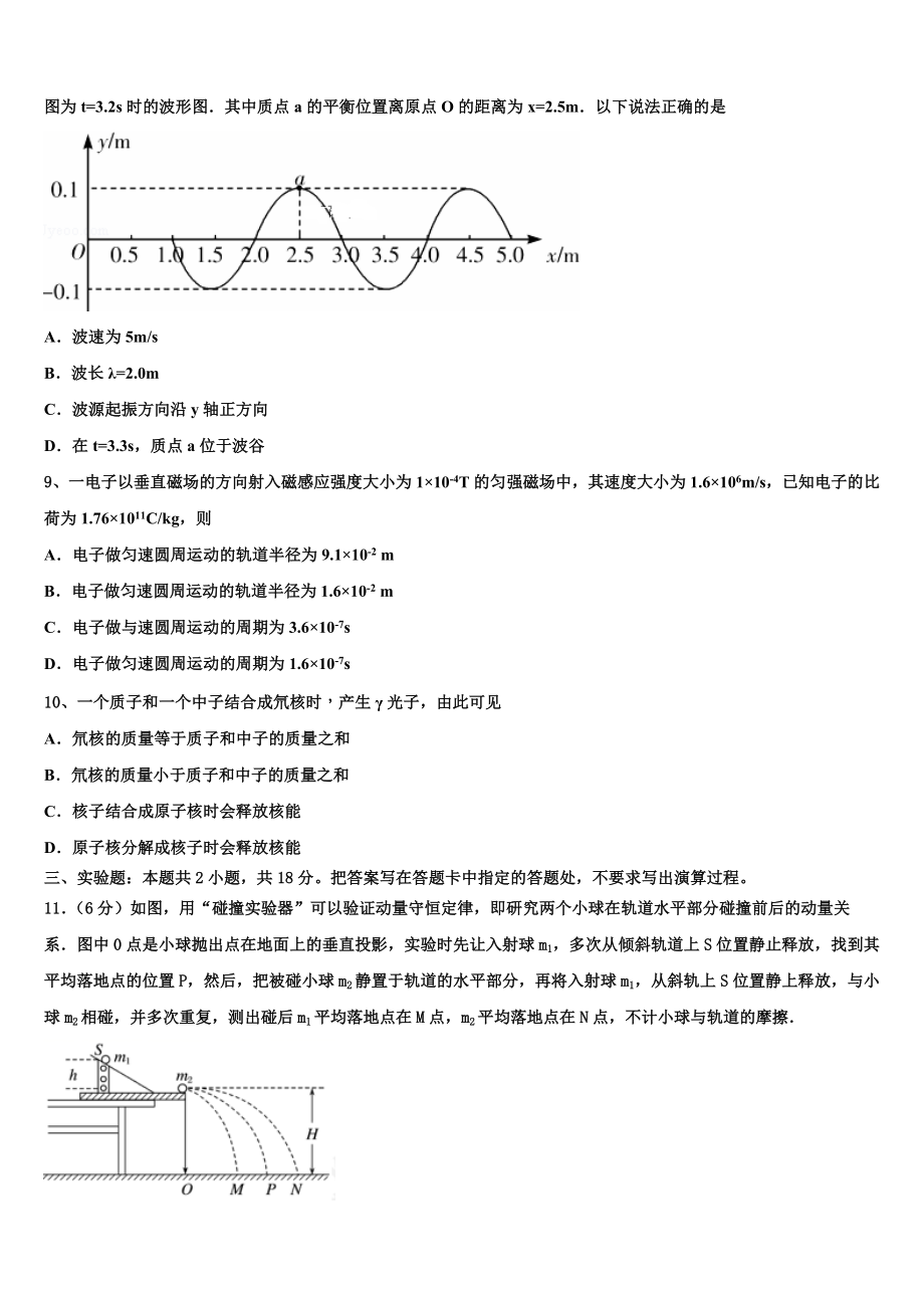 2023学年福建省泉州第十六中学物理高二第二学期期末教学质量检测模拟试题（含解析）.doc_第3页