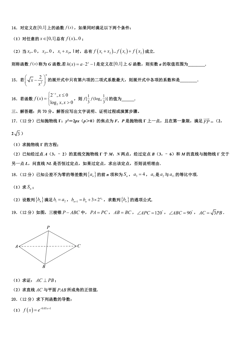 2023届浙江省温州树人中学高考数学一模试卷（含解析）.doc_第3页