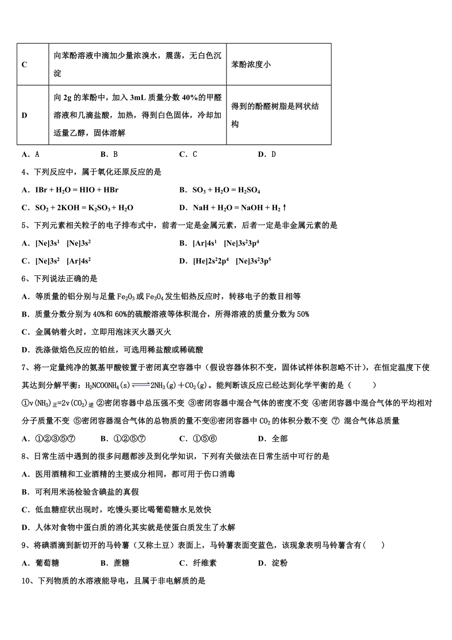 2023学年黑龙江省穆棱市高二化学第二学期期末联考模拟试题（含解析）.doc_第2页