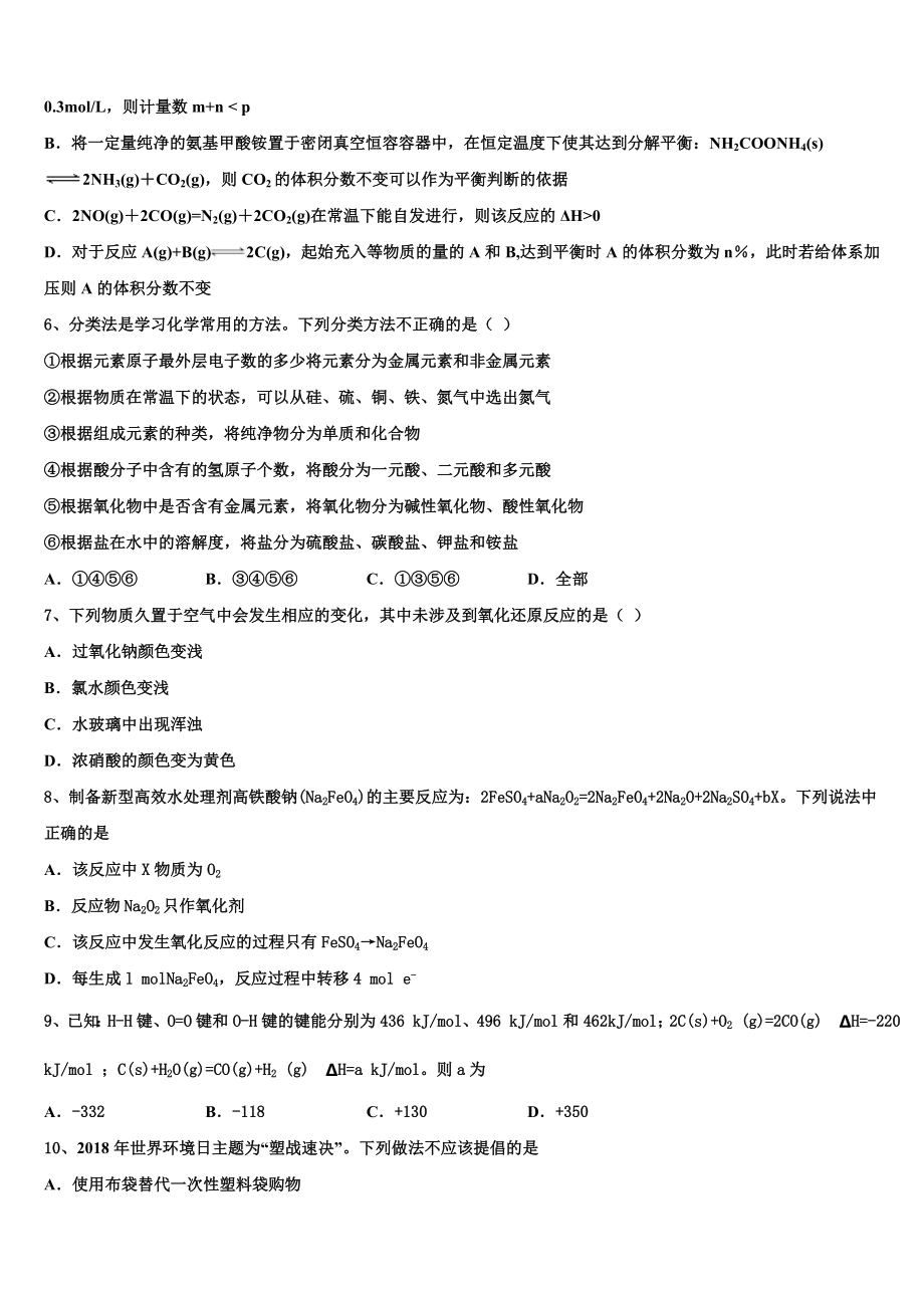 2023届宁夏省石嘴山市高二化学第二学期期末调研试题（含解析）.doc_第2页