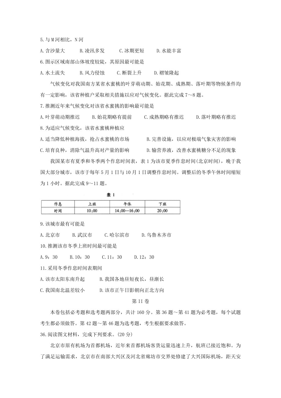 四省八校2023届高三地理上学期第二次教学质量检测考试试题.doc_第2页