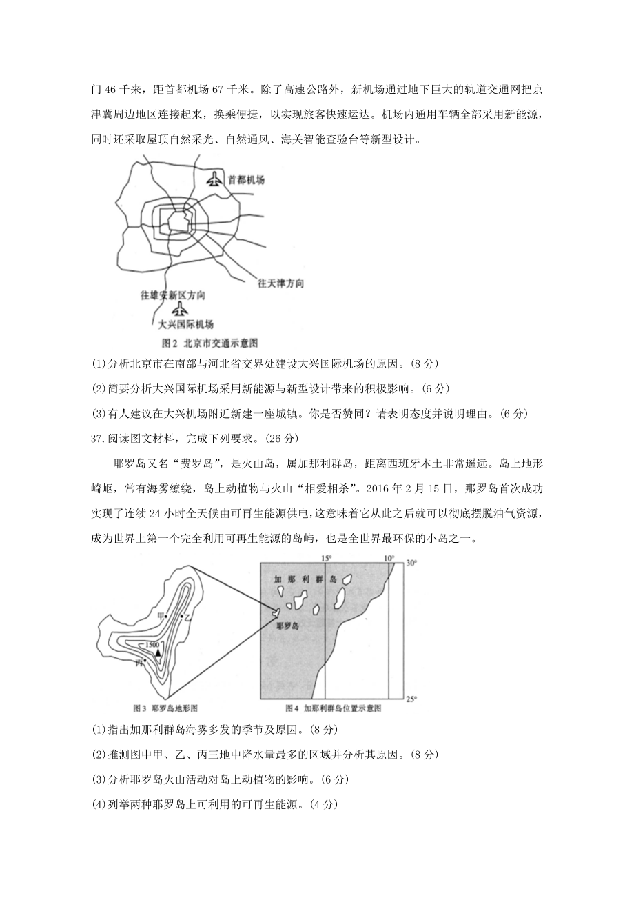 四省八校2023届高三地理上学期第二次教学质量检测考试试题.doc_第3页