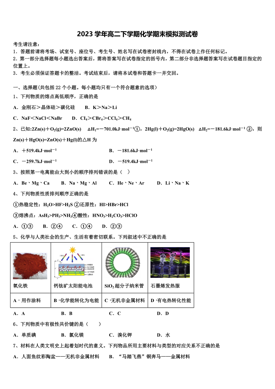 2023学年贵州省剑河县第二中学化学高二第二学期期末达标测试试题（含解析）.doc_第1页