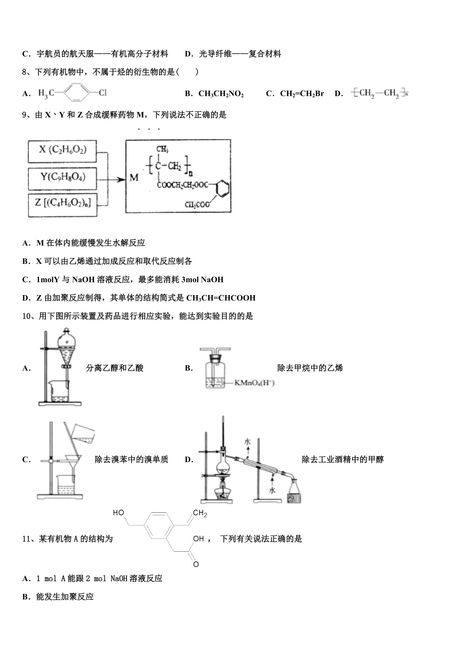 2023学年贵州省剑河县第二中学化学高二第二学期期末达标测试试题（含解析）.doc_第2页