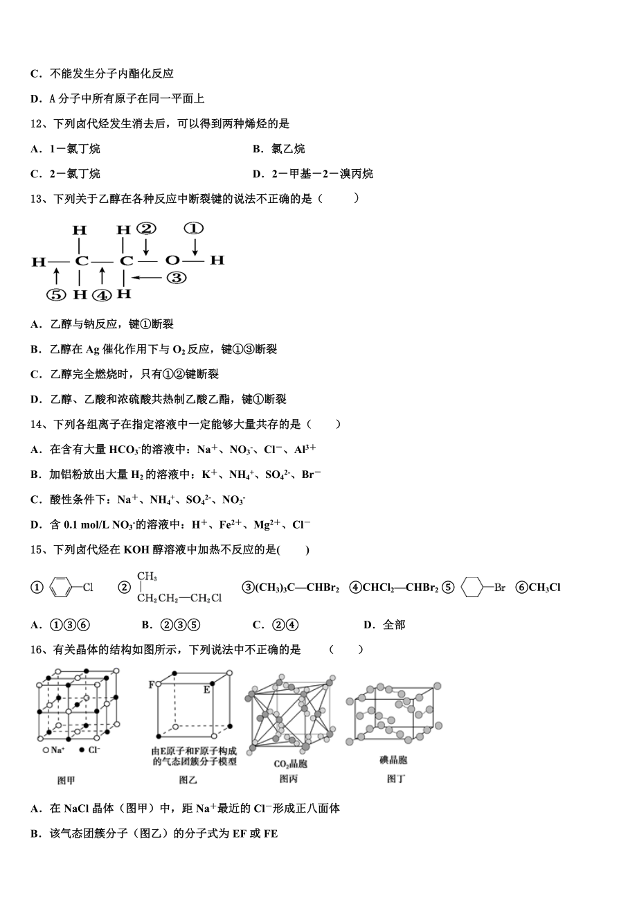 2023学年贵州省剑河县第二中学化学高二第二学期期末达标测试试题（含解析）.doc_第3页