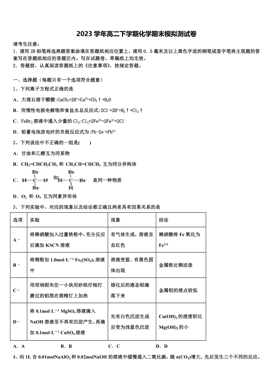 2023届湖北省黄石市大冶一中化学高二第二学期期末预测试题（含解析）.doc_第1页