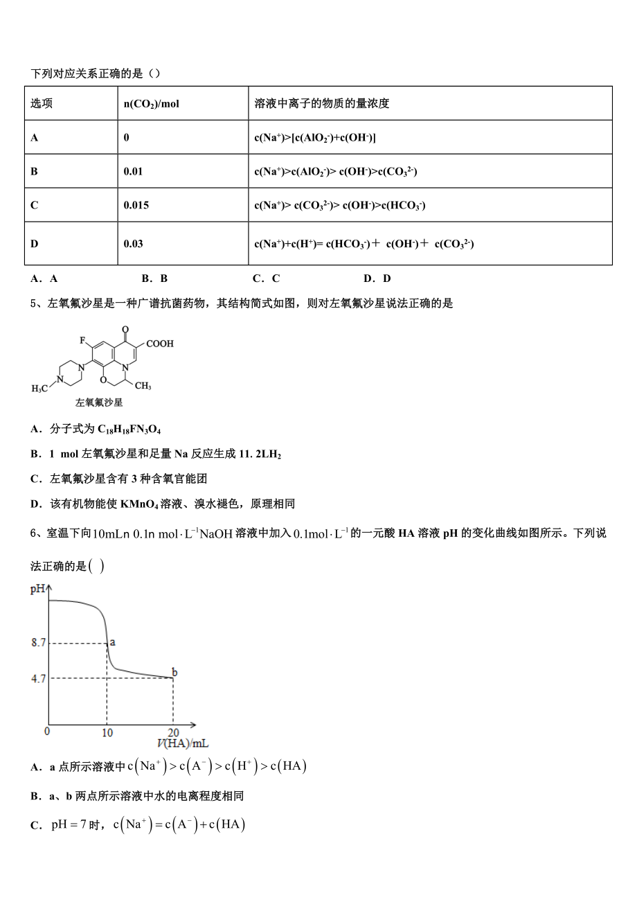 2023届湖北省黄石市大冶一中化学高二第二学期期末预测试题（含解析）.doc_第2页