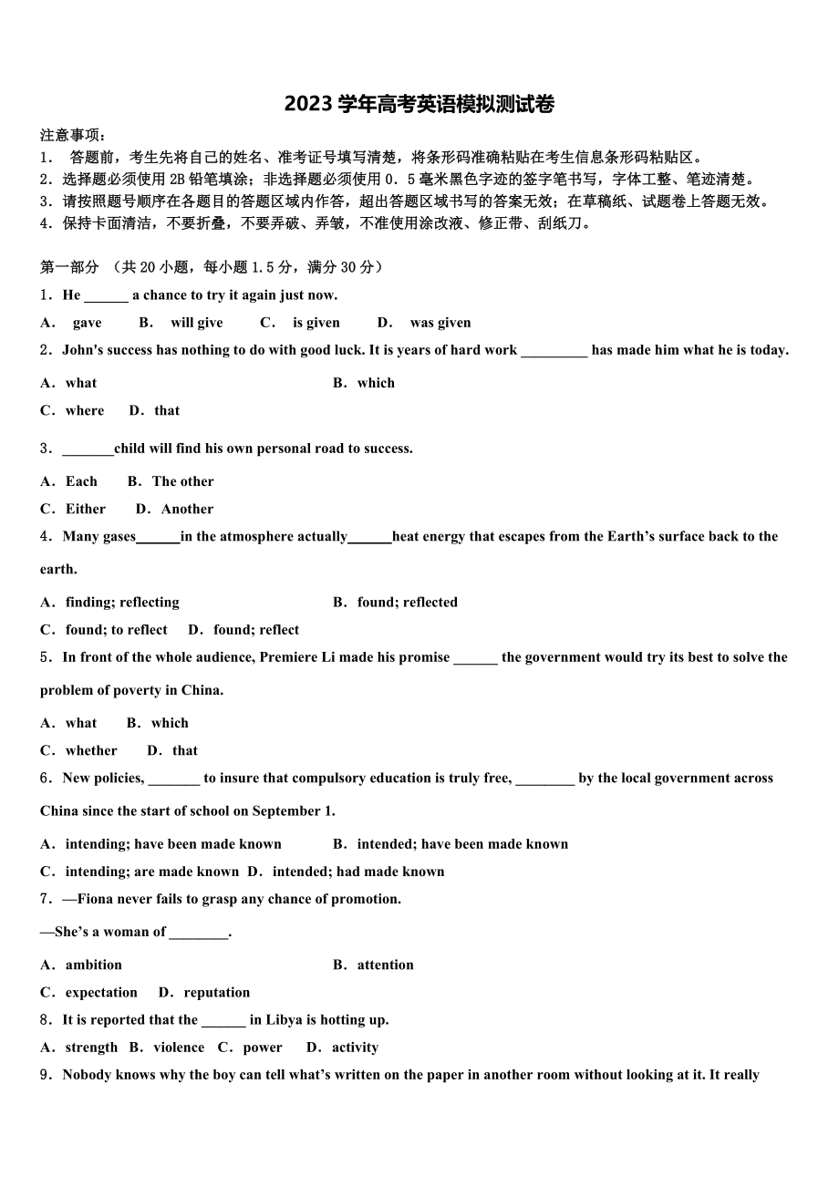 伊犁州奎屯一中2023学年高考英语一模试卷（含解析）.doc_第1页