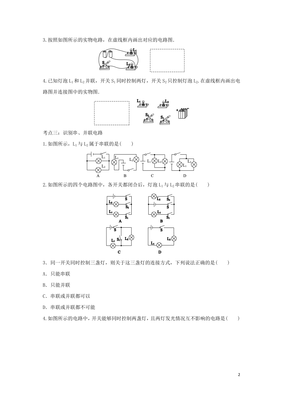 2023学年中考物理考点归类复习专题三十电路的组成与连接练习含解析.doc_第2页