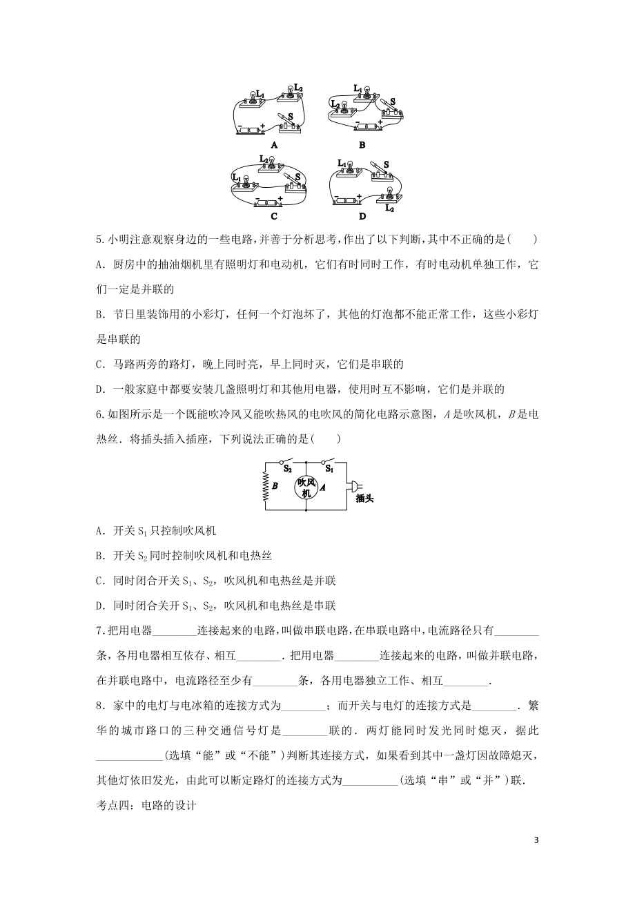 2023学年中考物理考点归类复习专题三十电路的组成与连接练习含解析.doc_第3页