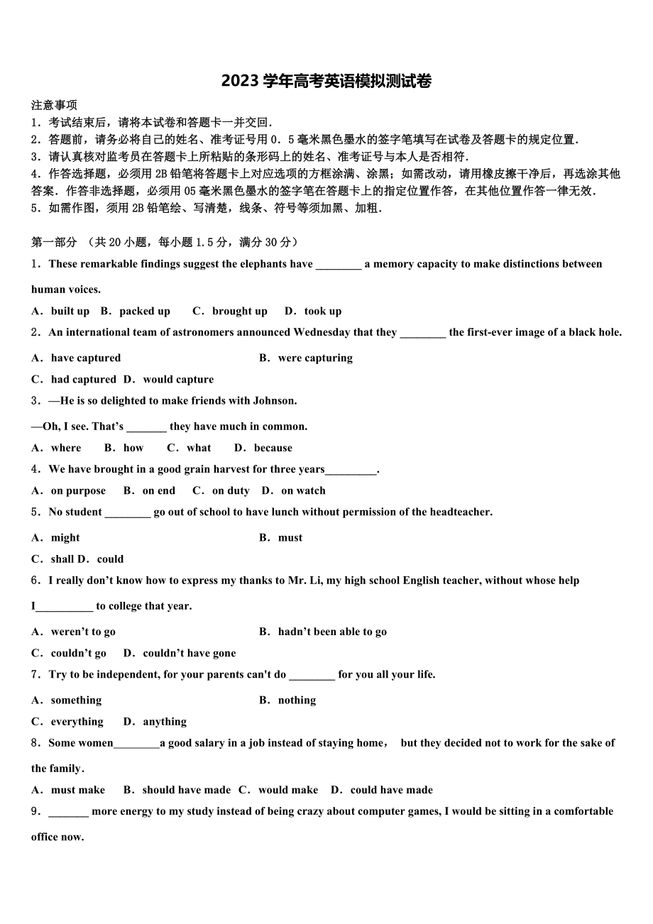 2023学年福建省福州市八县高考英语考前最后一卷预测卷（含解析）.doc_第1页