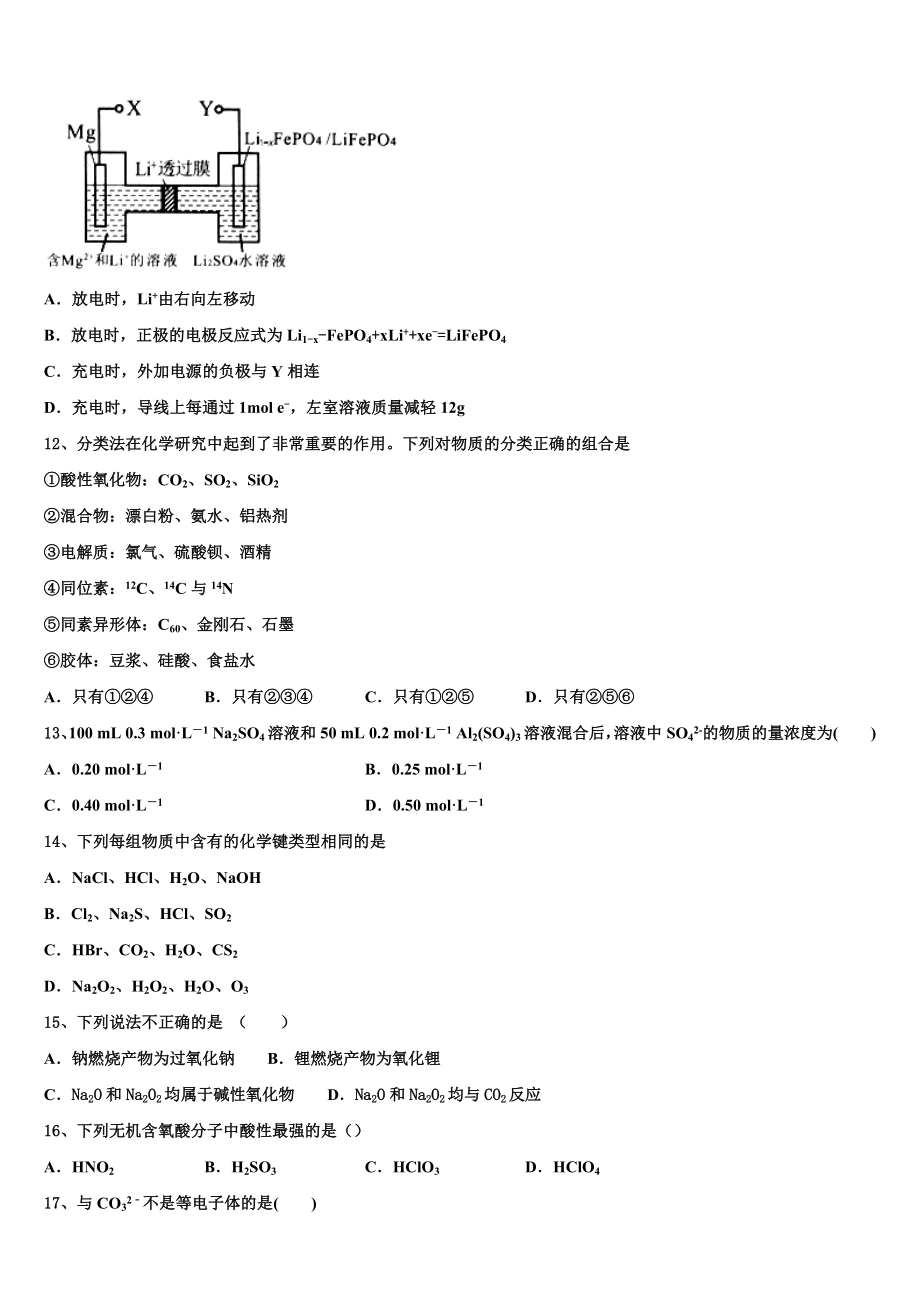 2023届浙江省磐安县二中化学高二第二学期期末学业质量监测模拟试题（含解析）.doc_第3页