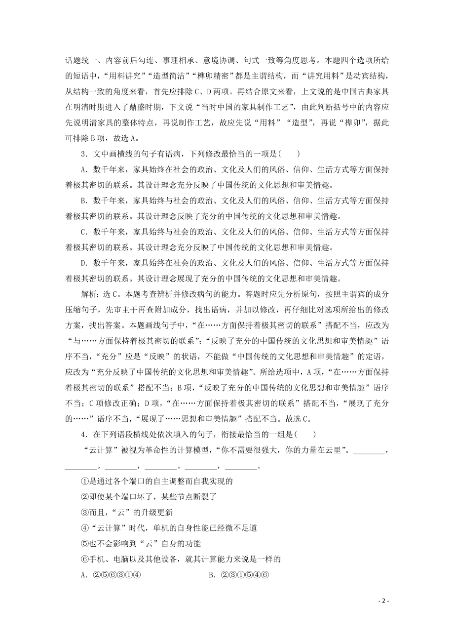 2023学年高中语文第四单元拓展作业含解析粤教版必修2.doc_第2页