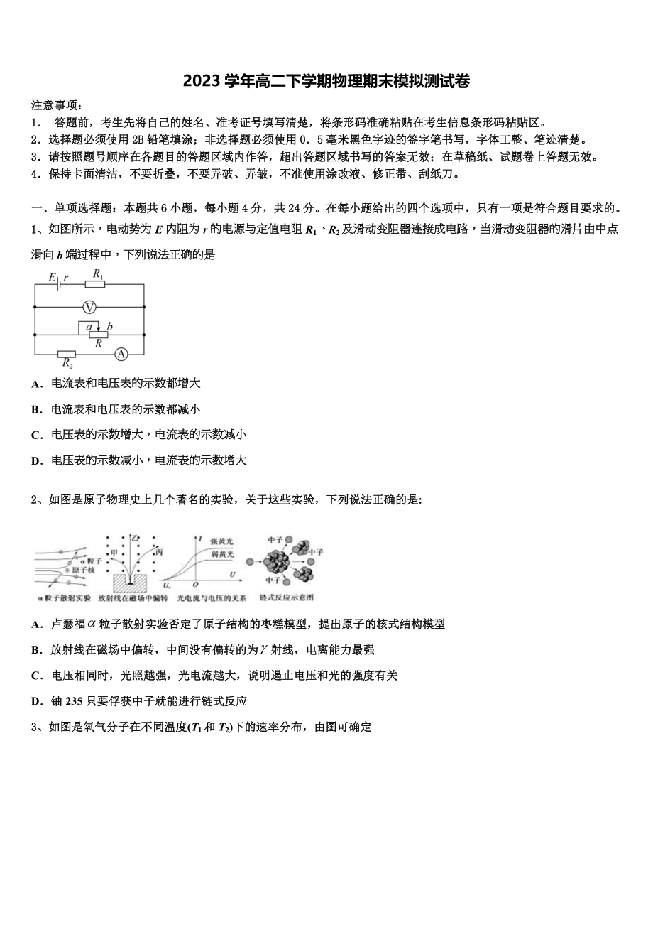 2023学年黑龙江省伊春市嘉荫县第一中学高二物理第二学期期末学业质量监测模拟试题（含解析）.doc_第1页