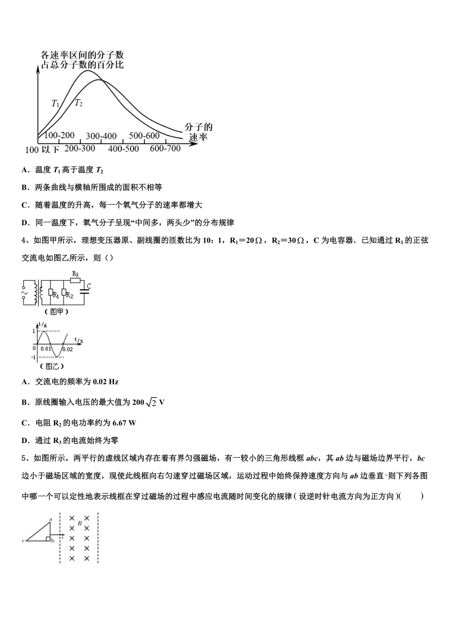 2023学年黑龙江省伊春市嘉荫县第一中学高二物理第二学期期末学业质量监测模拟试题（含解析）.doc_第2页