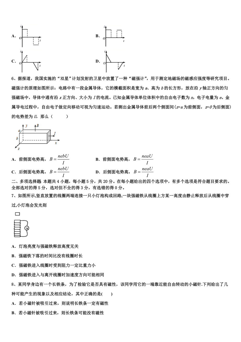 2023学年黑龙江省伊春市嘉荫县第一中学高二物理第二学期期末学业质量监测模拟试题（含解析）.doc_第3页