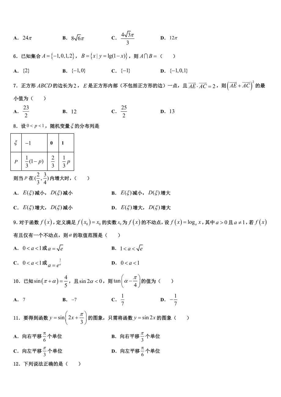 2023学年江西省赣州市于都县第二中学高三（最后冲刺）数学试卷（含解析）.doc_第2页