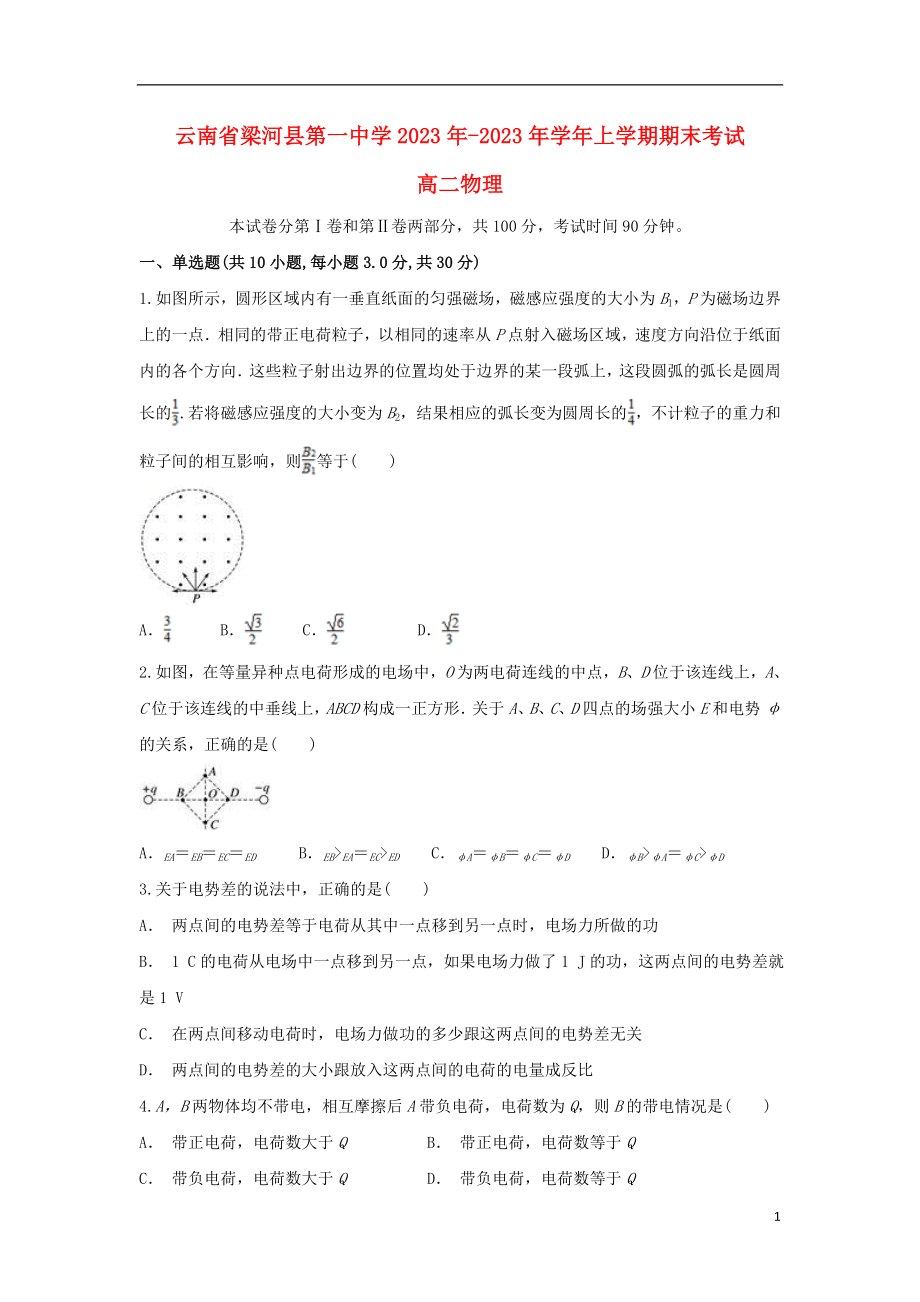 云南省梁河县第一中学2023学年高二物理上学期期末考试试题.doc_第1页