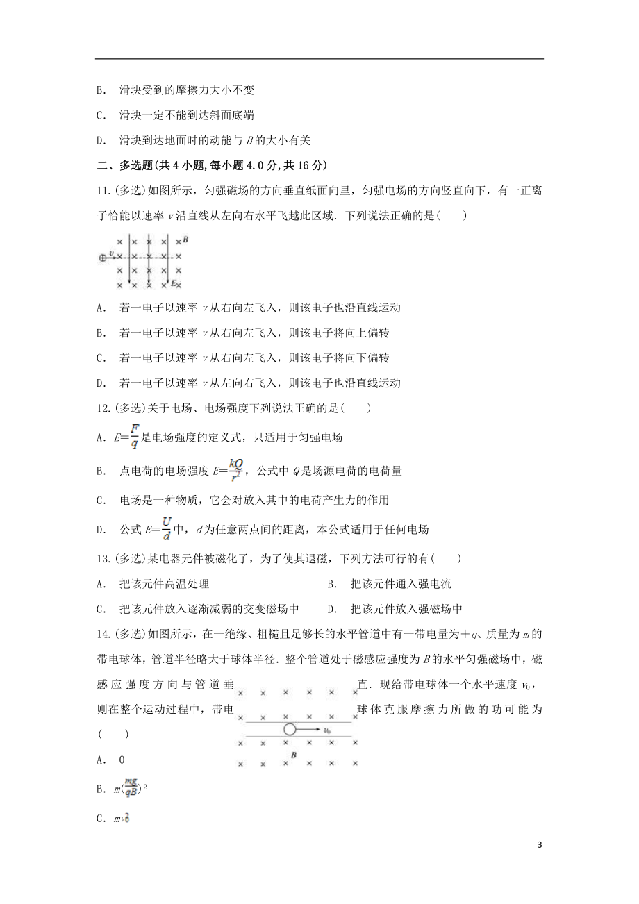 云南省梁河县第一中学2023学年高二物理上学期期末考试试题.doc_第3页