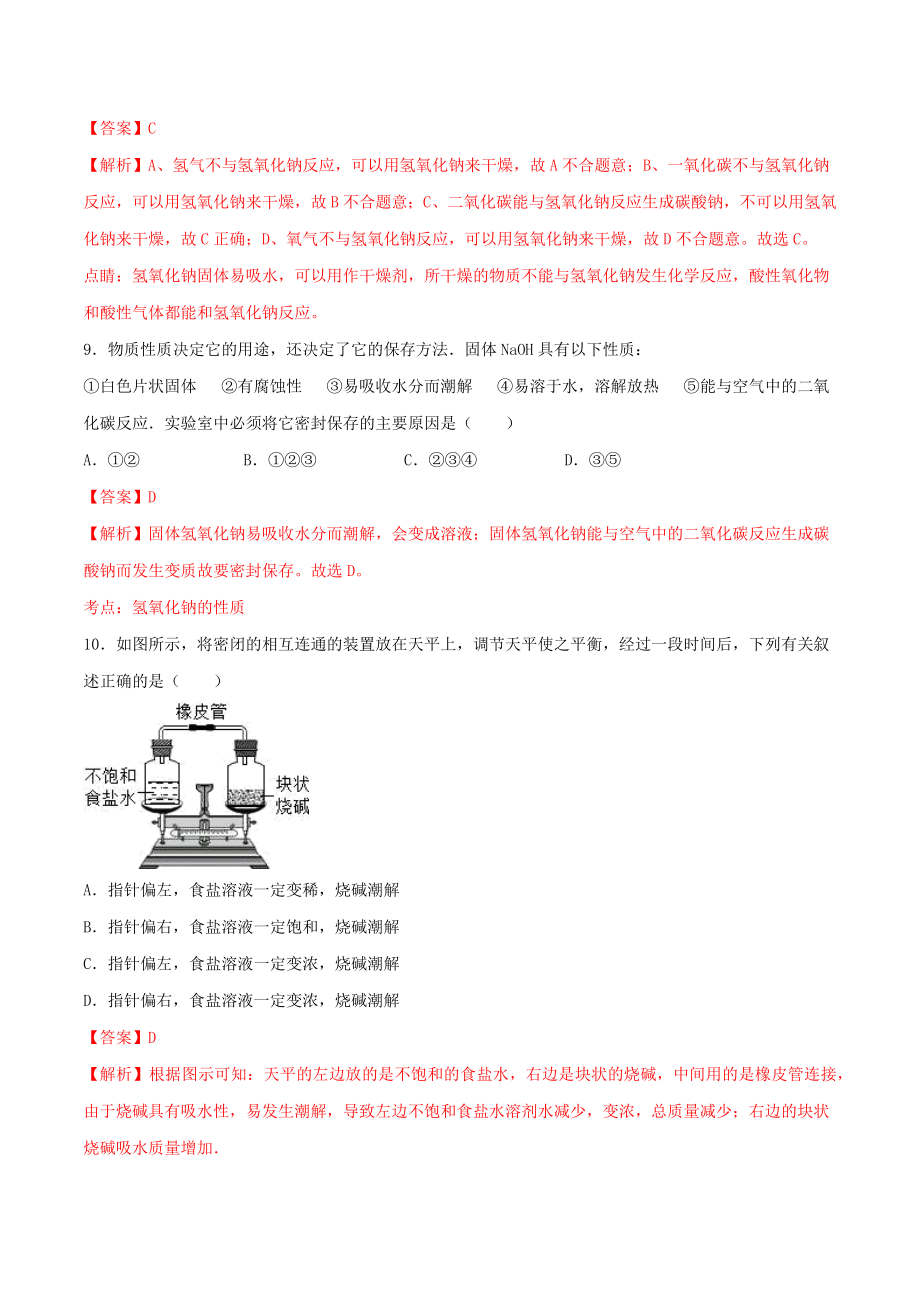 2023学年九年级化学下册第十单元酸和碱10.1常见的酸和碱第3课时同步练习含解析新版（人教版）.docx_第3页