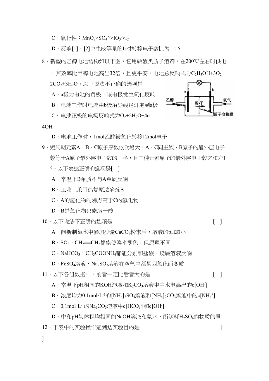 2023年5月北京市东城区第二次模拟考试理科综合化学部分高中化学.docx_第2页