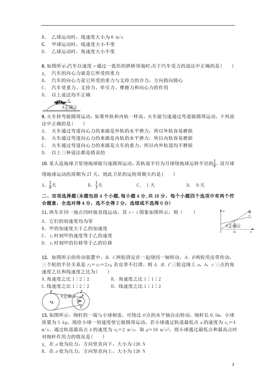 云南省玉溪市峨山一中2023学年高一物理下学期期中试题.doc_第2页