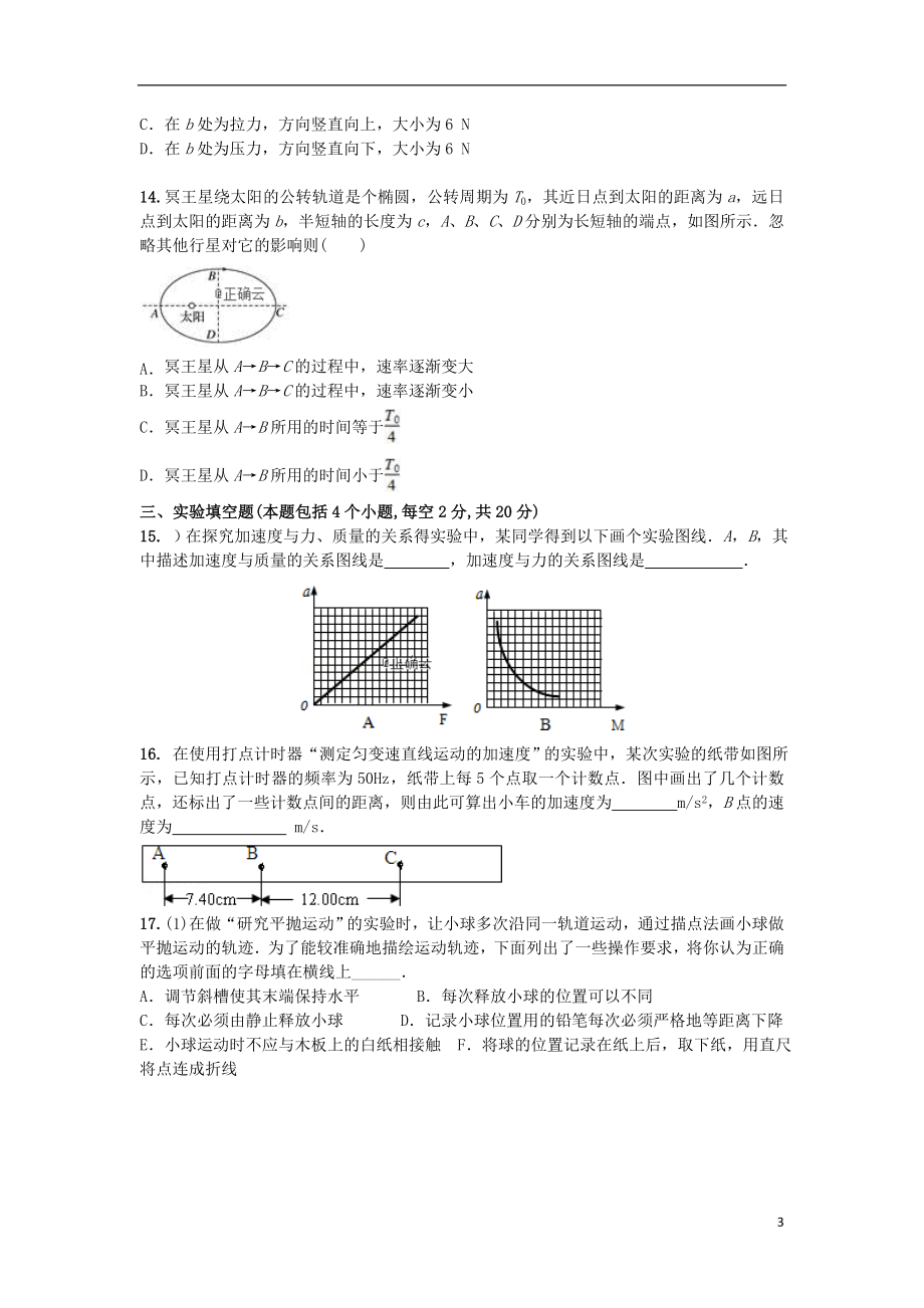 云南省玉溪市峨山一中2023学年高一物理下学期期中试题.doc_第3页