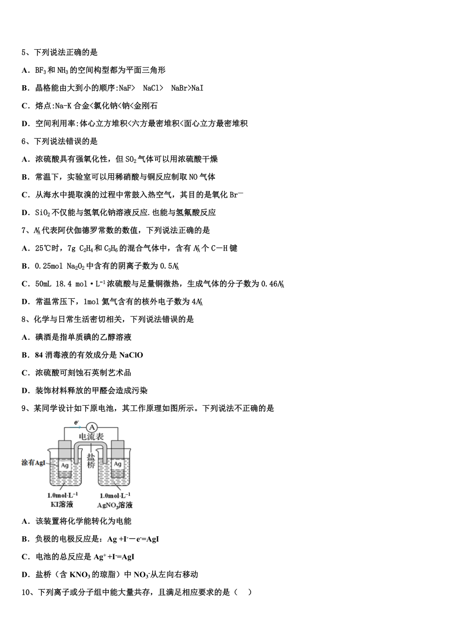 2023届山东省东营市河口区一中化学高二第二学期期末学业水平测试试题（含解析）.doc_第2页