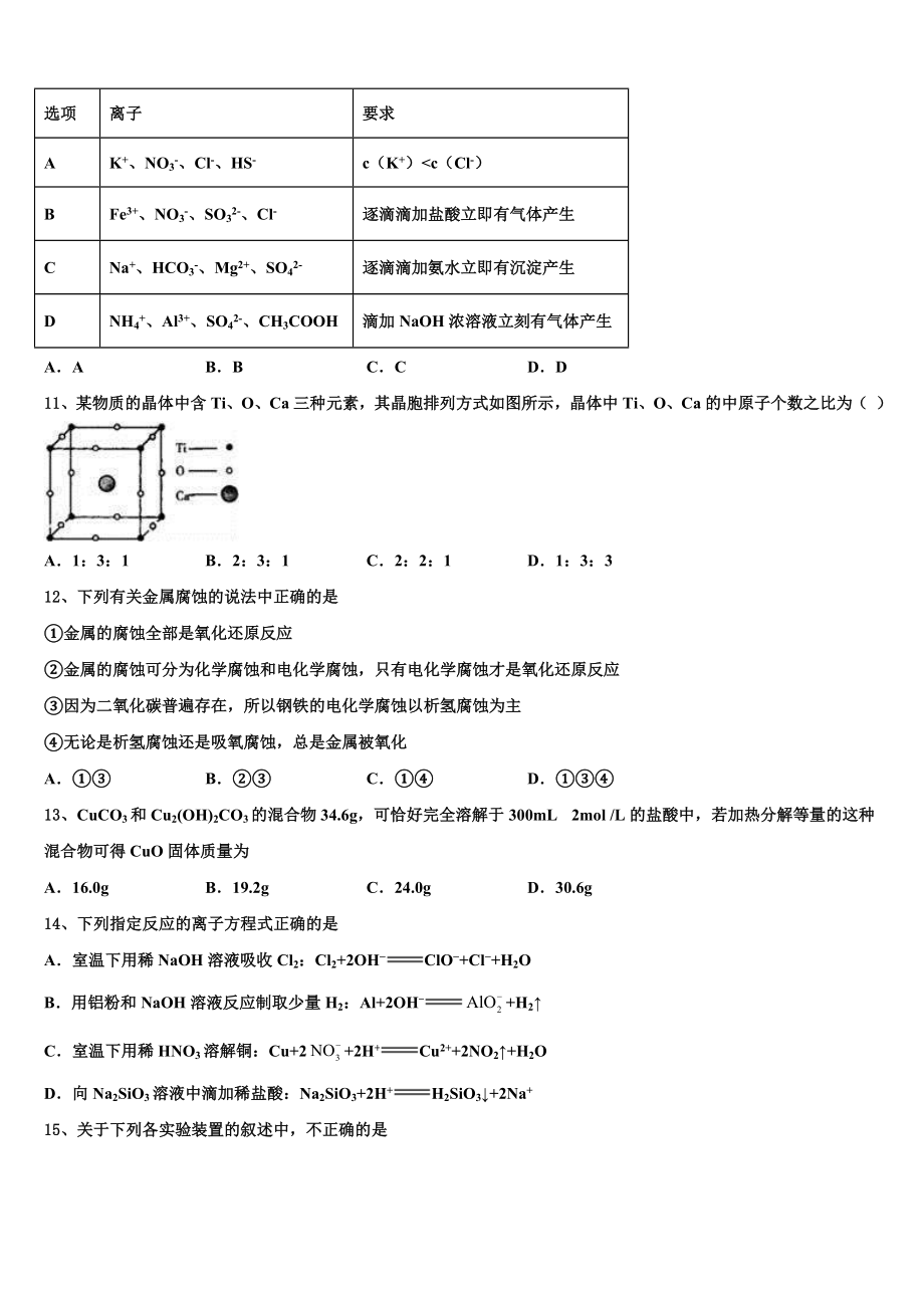 2023届山东省东营市河口区一中化学高二第二学期期末学业水平测试试题（含解析）.doc_第3页