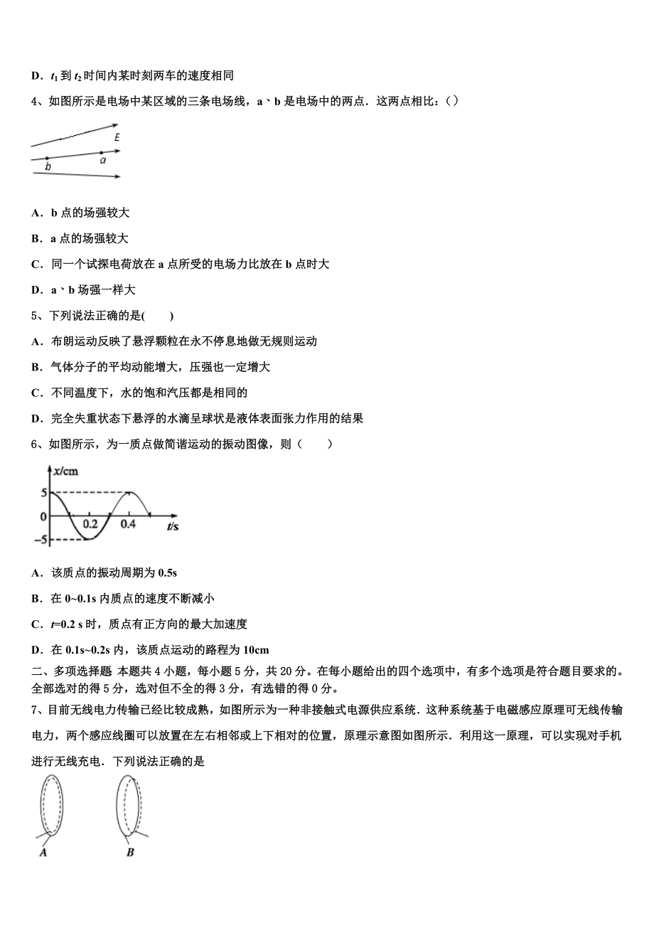 北京十二中2023学年物理高二下期末经典试题（含解析）.doc_第2页