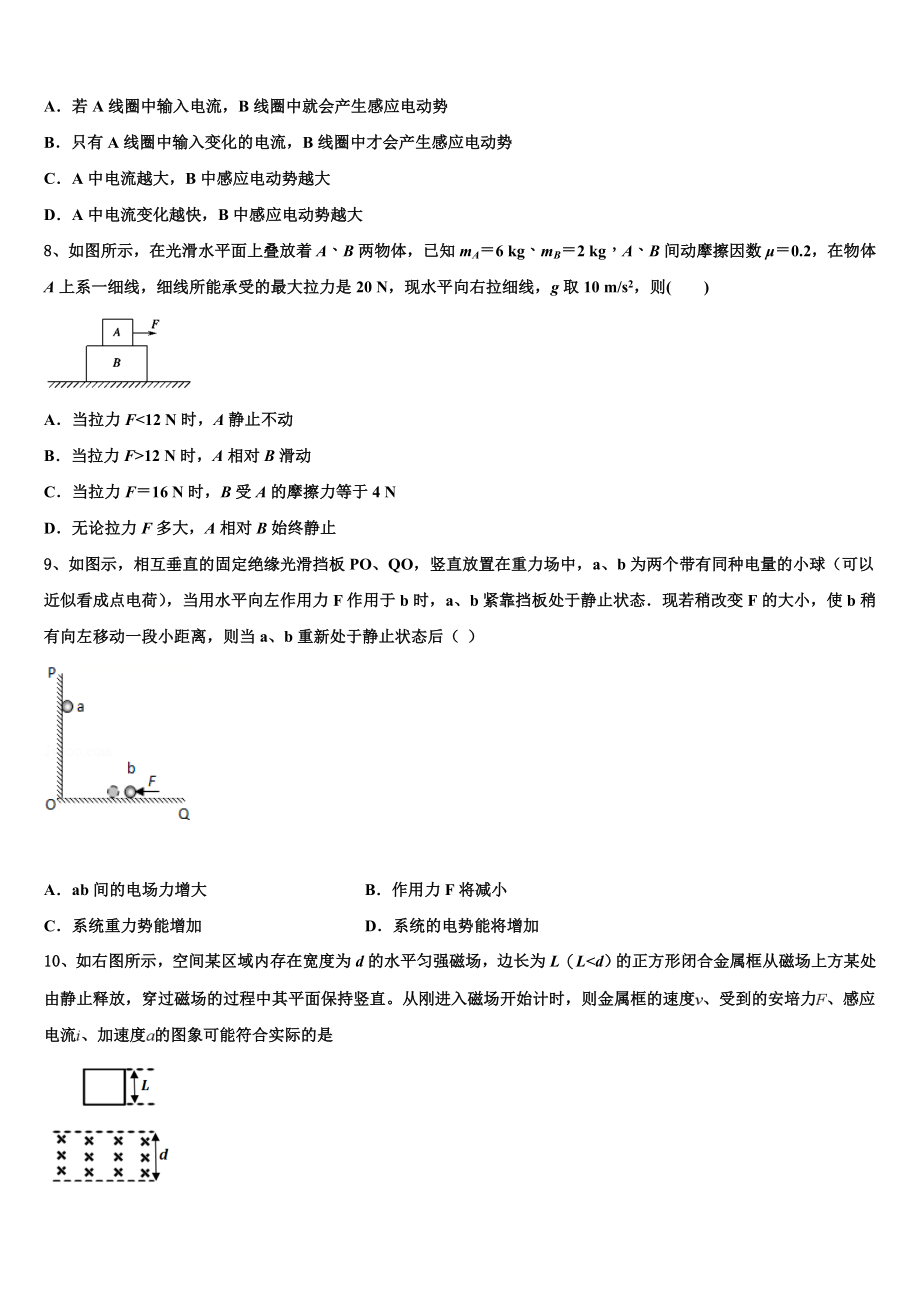 北京十二中2023学年物理高二下期末经典试题（含解析）.doc_第3页