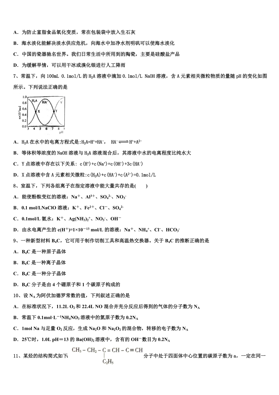 2023届江苏省南京市浦口区江浦高级中学化学高二第二学期期末统考模拟试题（含解析）.doc_第2页